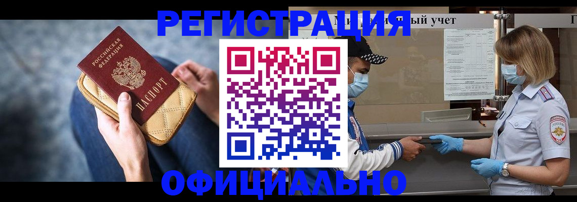 временная регистрация для всех в Могочи