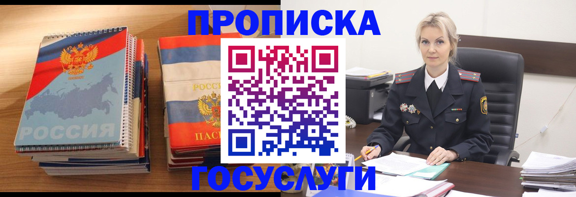 прописка 2025 в Могочи