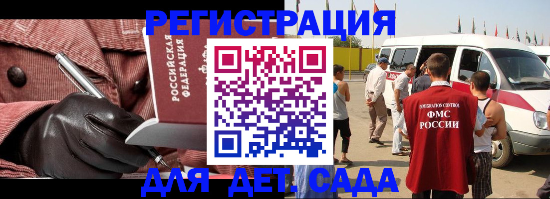 временная регистрация для школы в Могочи